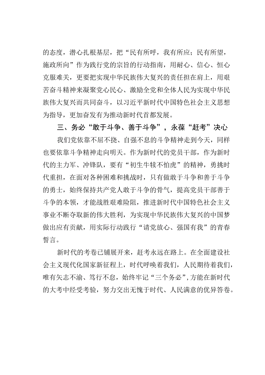 学习三个务必心得体会之二.docx_第2页