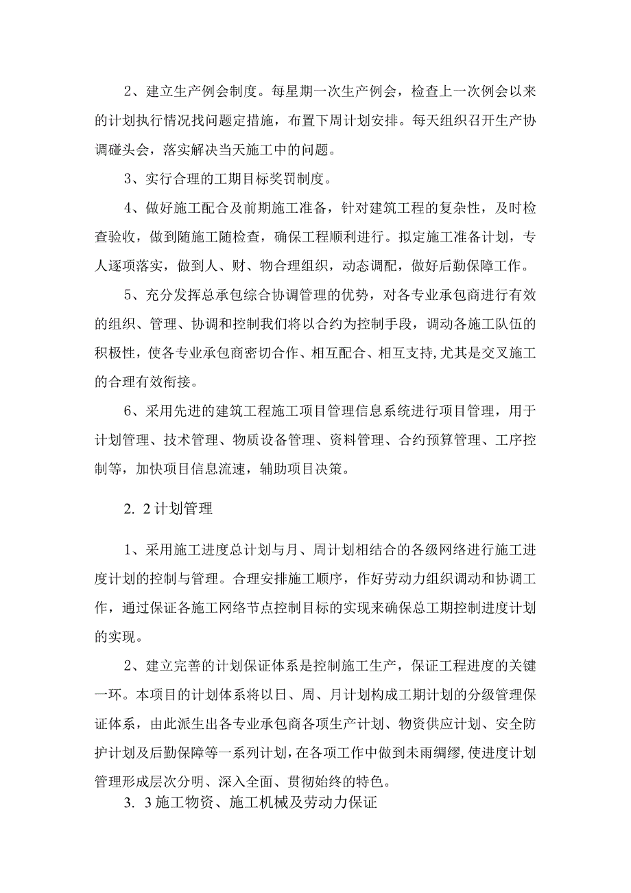 某工业厂房工程施工进度计划与工期保证措施示范文本.docx_第2页