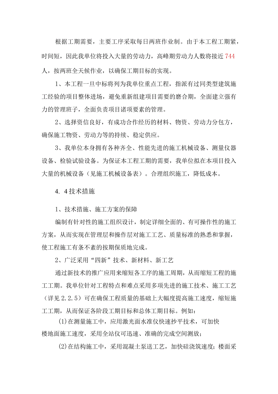 某工业厂房工程施工进度计划与工期保证措施示范文本.docx_第3页