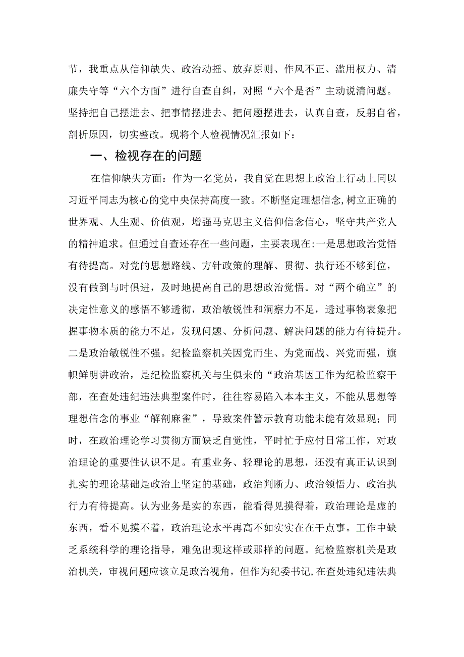 2023纪检干部党性教育专题培训学习心得体会精选3篇.docx_第2页