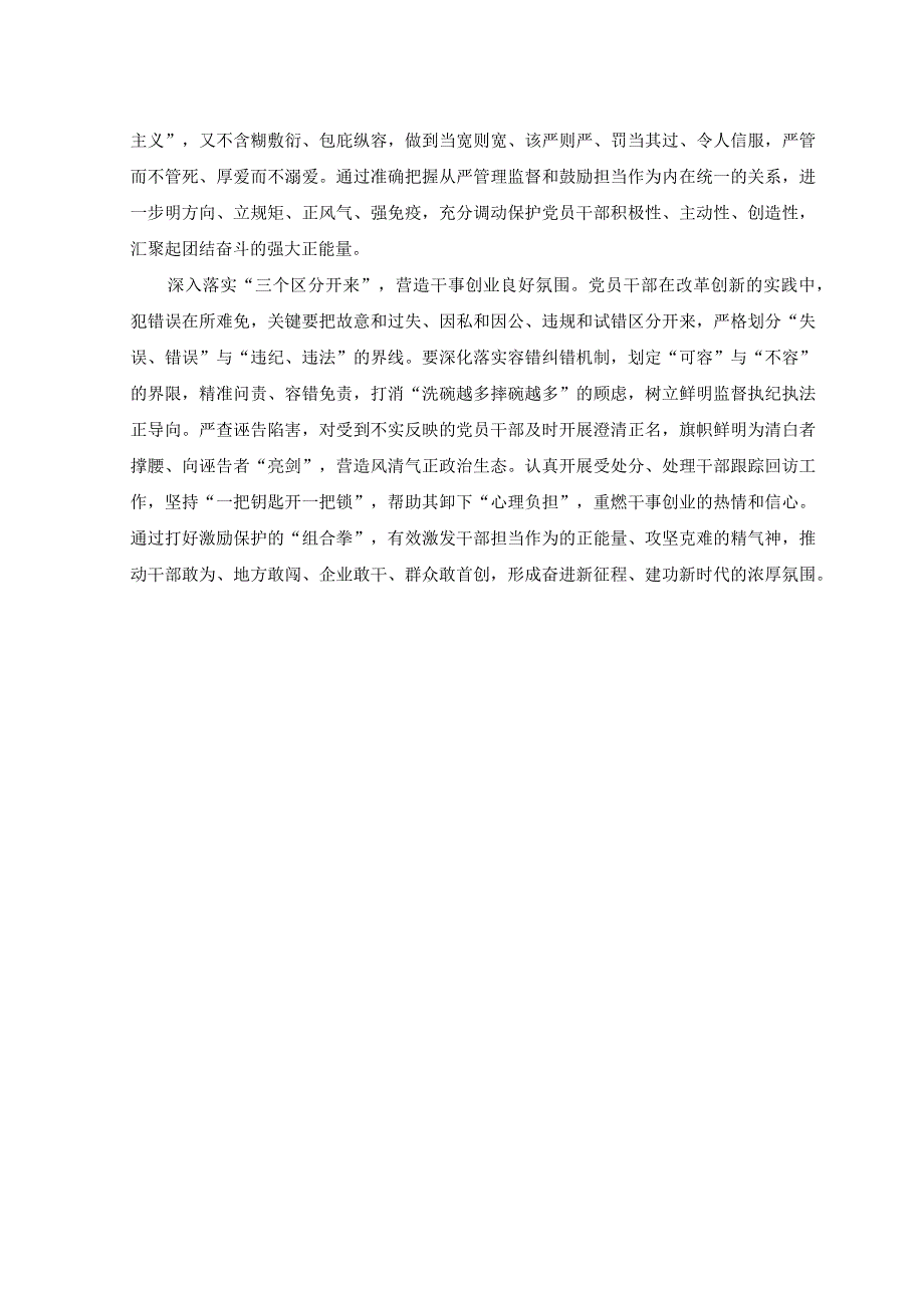 2篇2023年纪检监察机关深化运用四种形态心得体会.docx_第2页