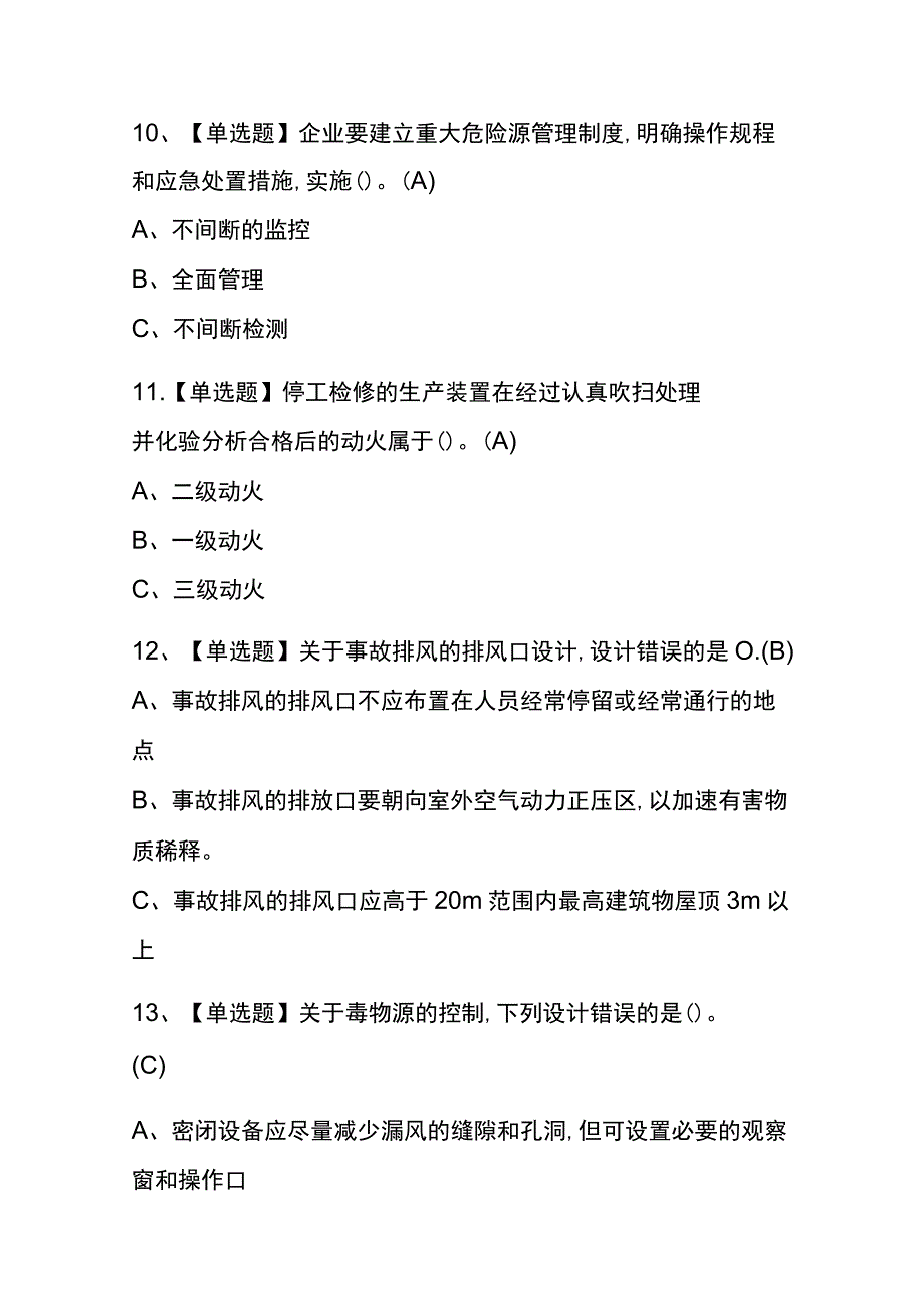 山东2023年版合成氨工艺考试内部题库含答案.docx_第3页