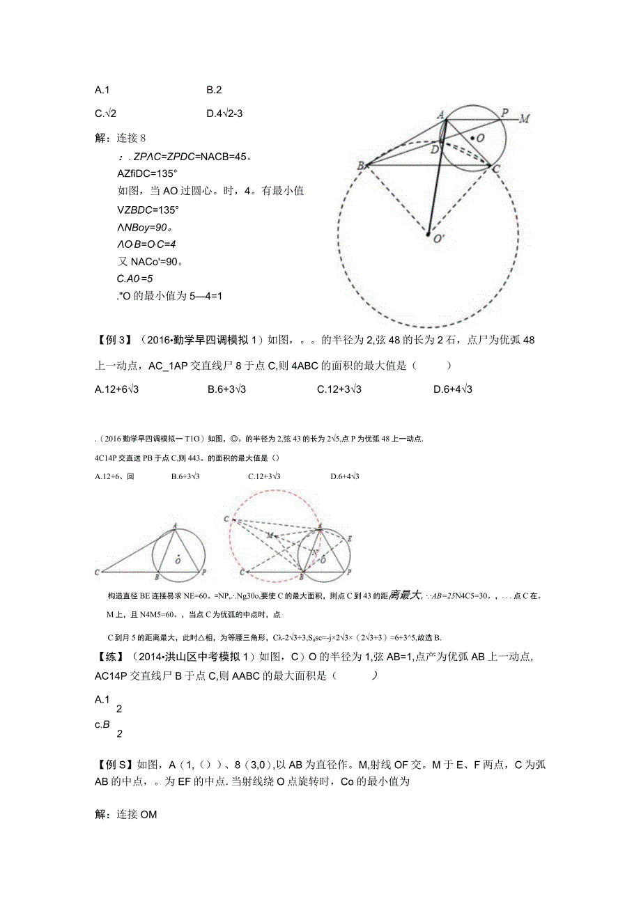 定弦定角最值问题答案版.docx_第2页