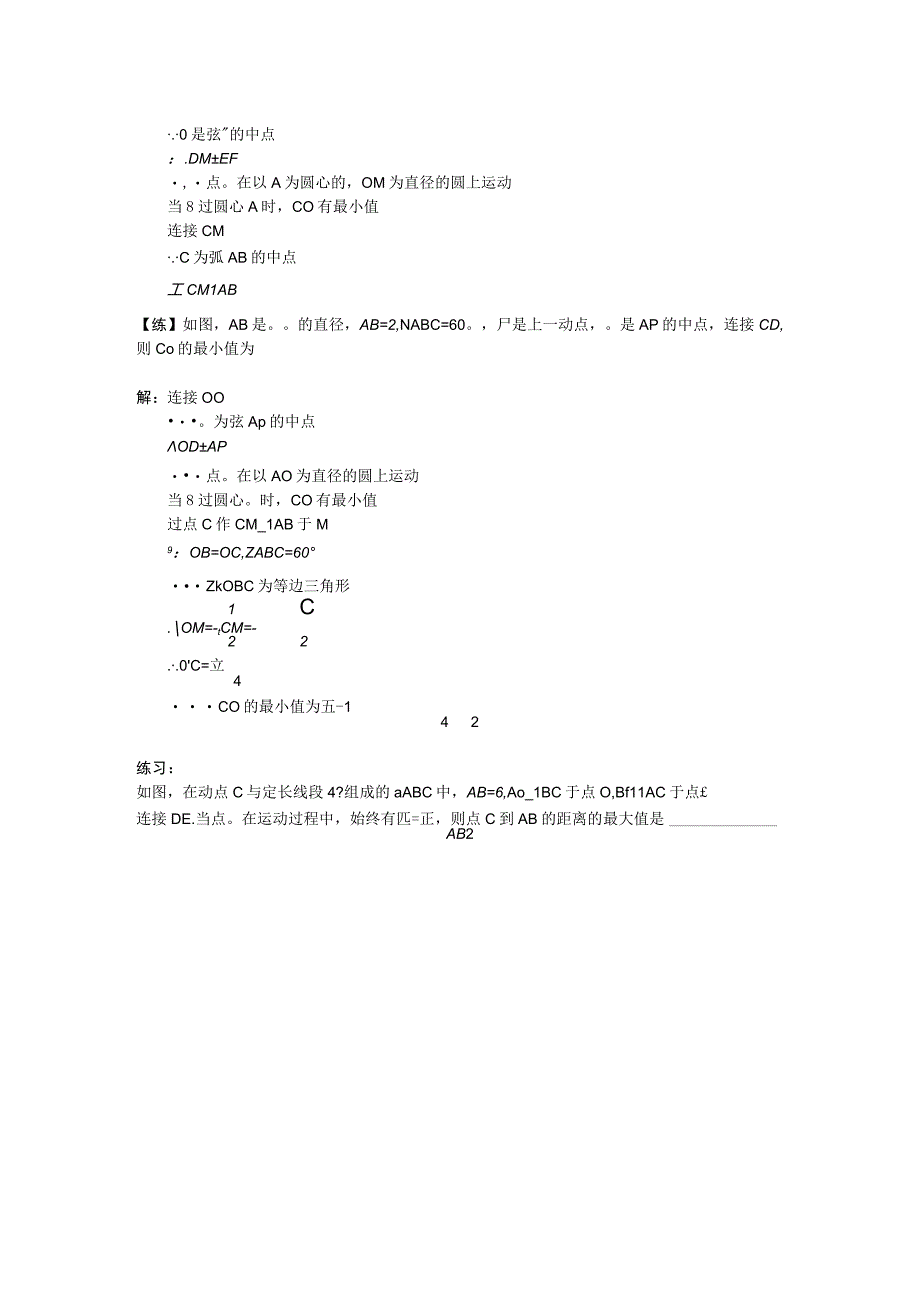 定弦定角最值问题答案版.docx_第3页