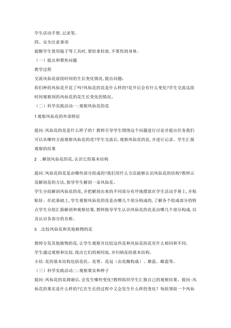 7花果实种子教案人教鄂教版三年级下册科学.docx_第2页