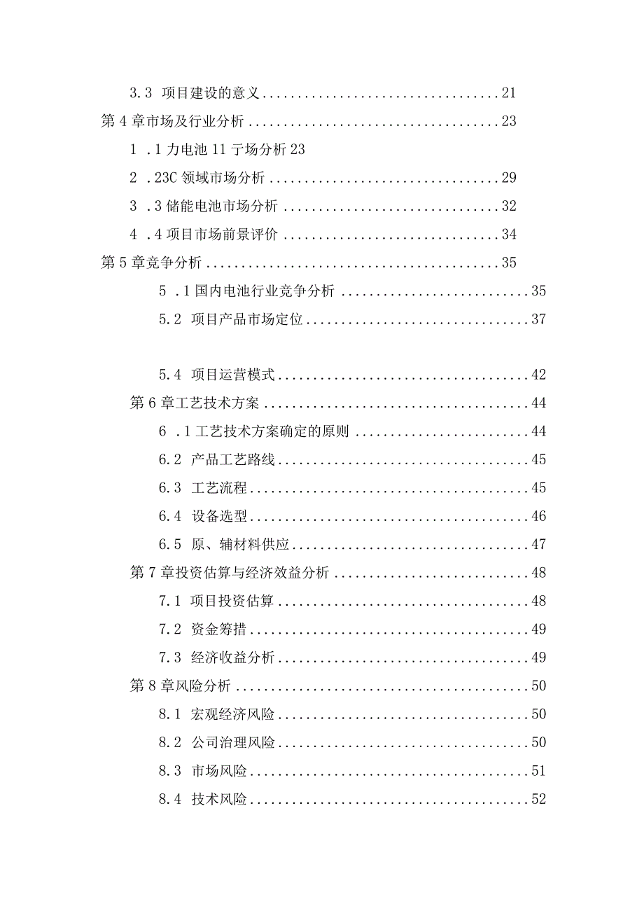 年产50亿安时固态电池生产基地项目可行性研究报告.docx_第2页