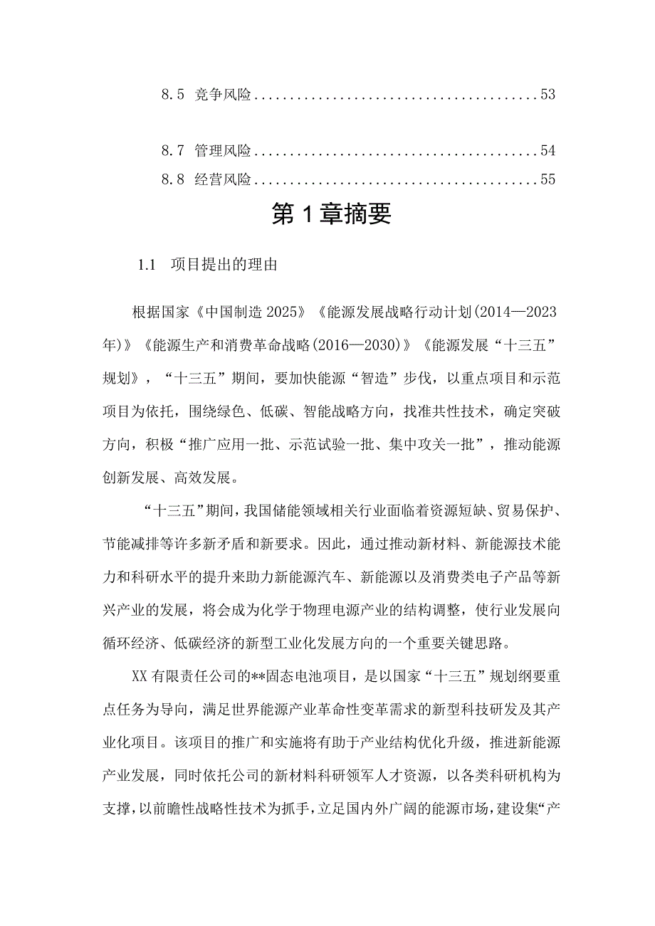 年产50亿安时固态电池生产基地项目可行性研究报告.docx_第3页