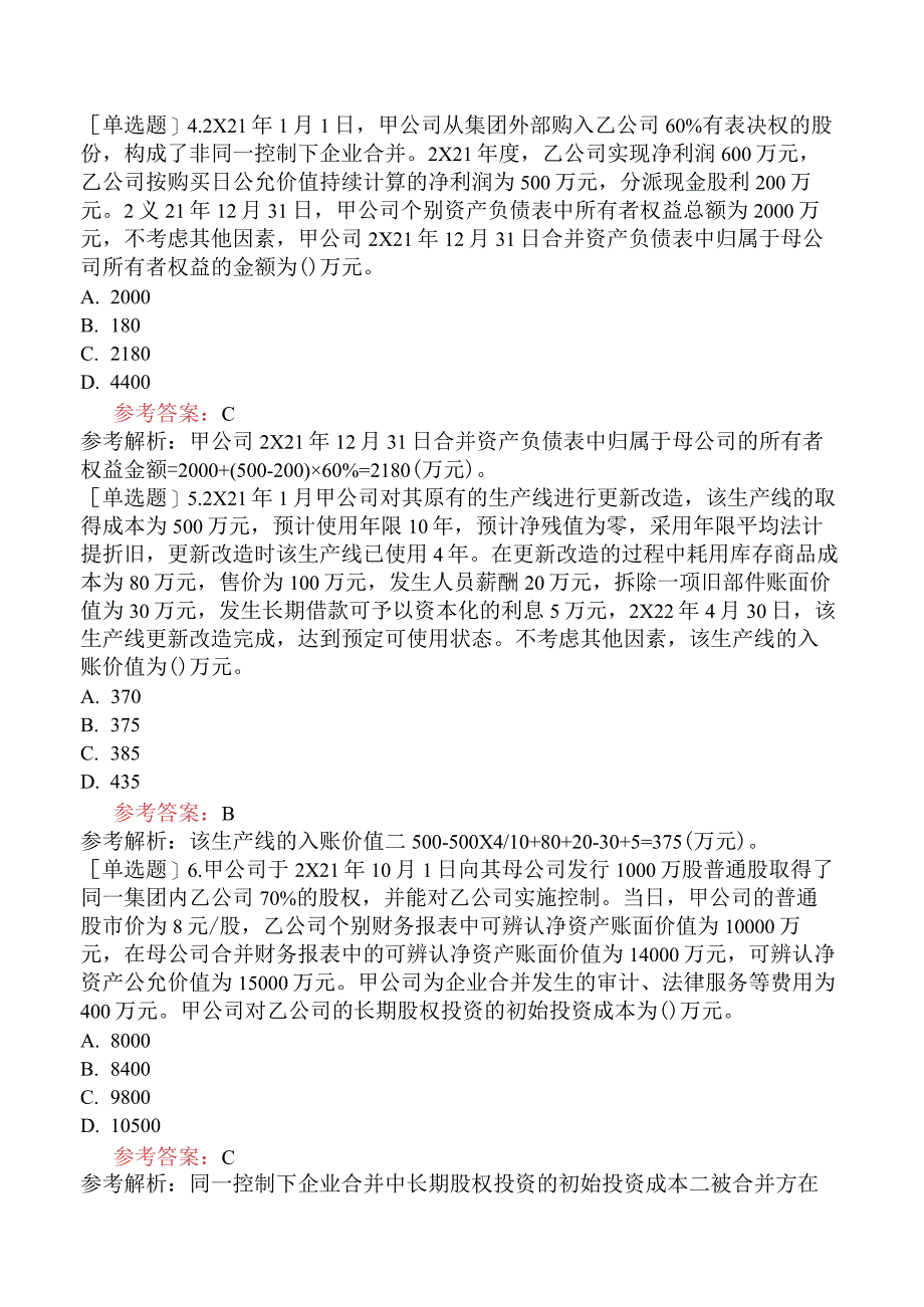 中级会计师《中级会计实务》模拟试卷三含答案.docx_第2页