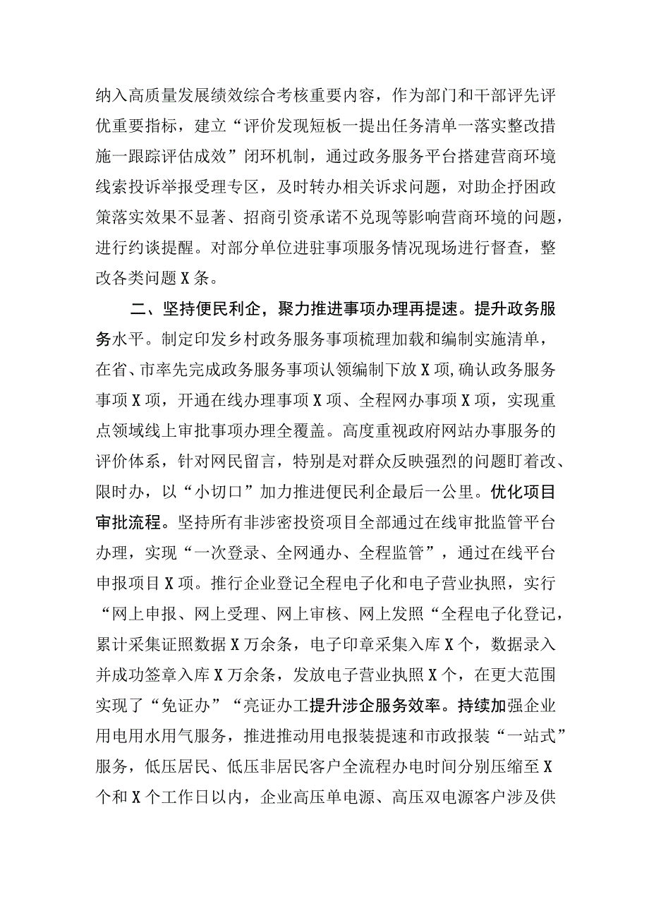 优化营商环境工作交流材料.docx_第2页