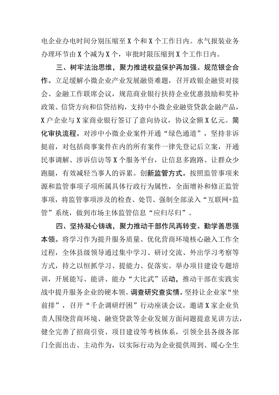 优化营商环境工作交流材料.docx_第3页