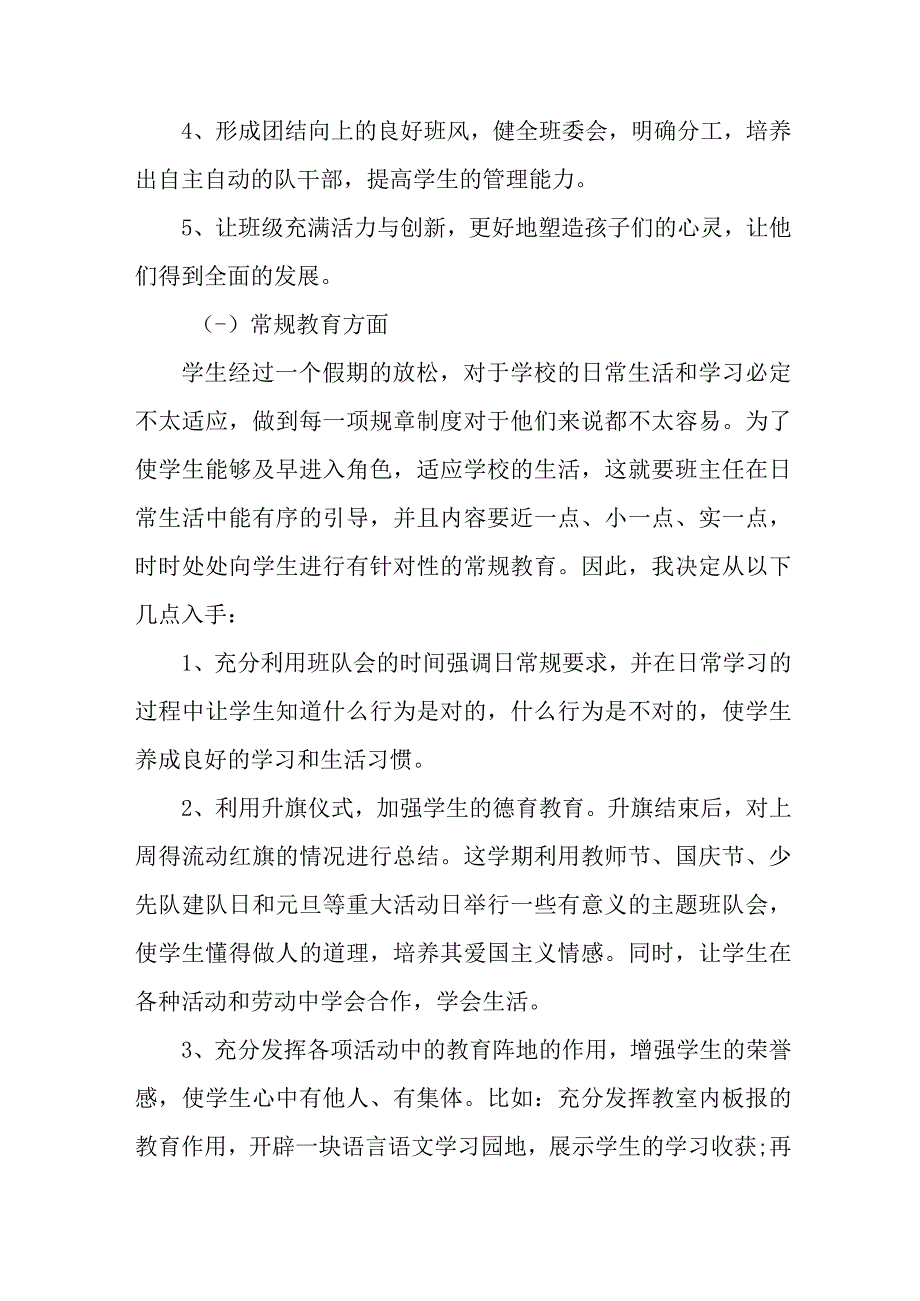 学校2023年课堂教学课改工作方案 汇编4份_001.docx_第2页