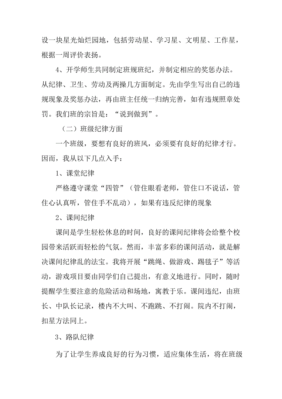 学校2023年课堂教学课改工作方案 汇编4份_001.docx_第3页