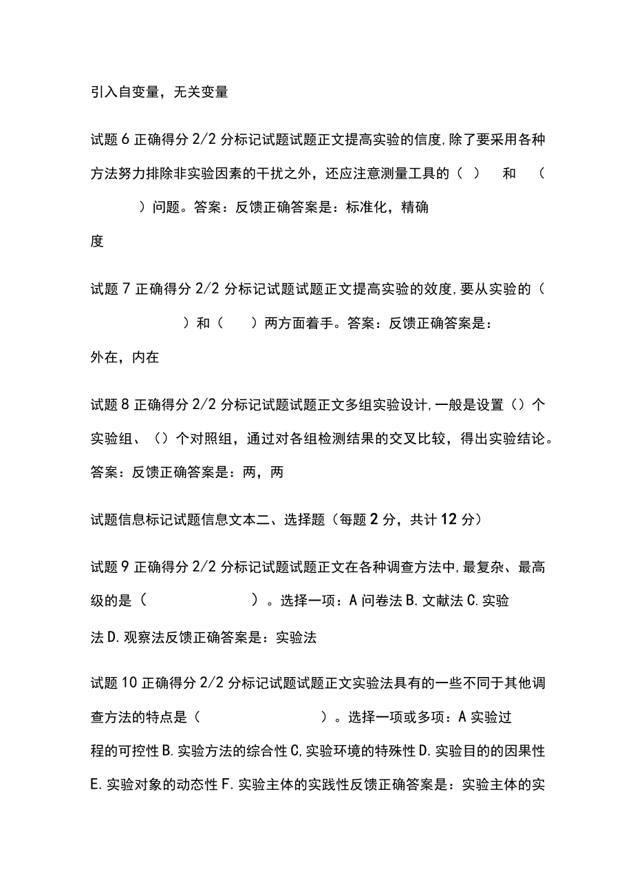 全社会调查研究与方法第九章自测考试题库含答案全考点.docx_第2页