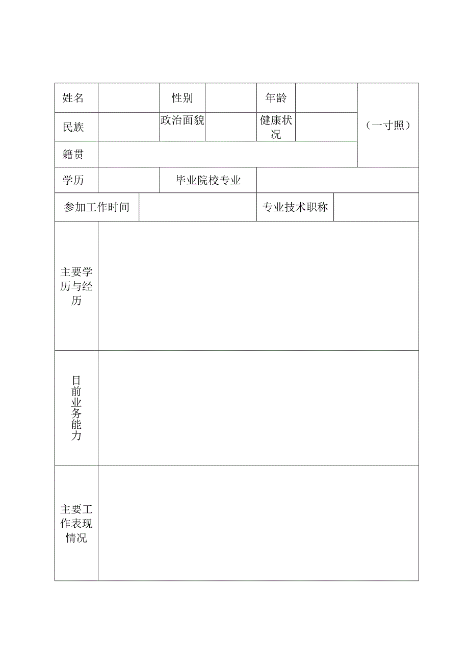 河南省儿童医院进修申请表.docx_第2页