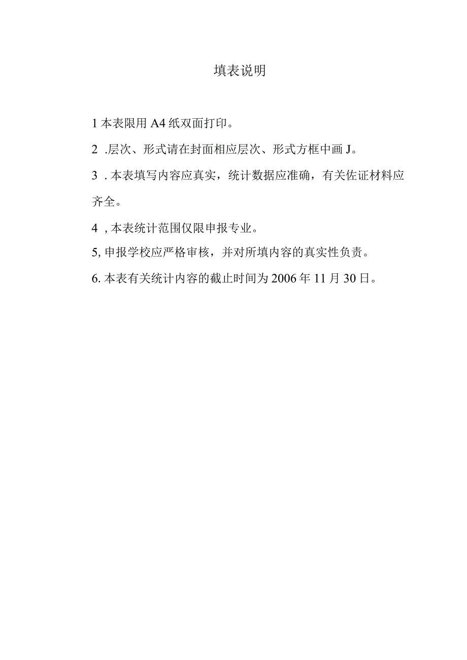 江苏省成人高等教育特色专业建设点申报表.docx_第2页