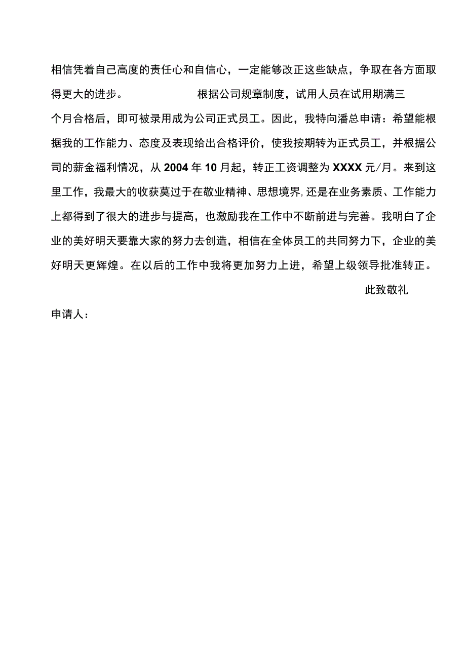 员工转正转正审批10试用期员工转正审批表.docx_第3页