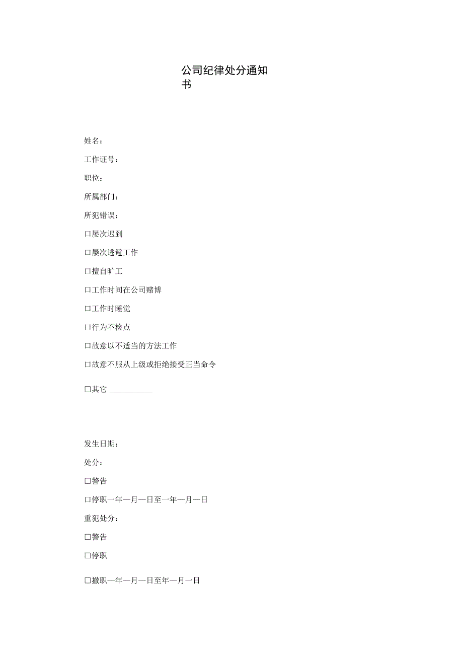 公司纪律处分通知书.docx_第1页