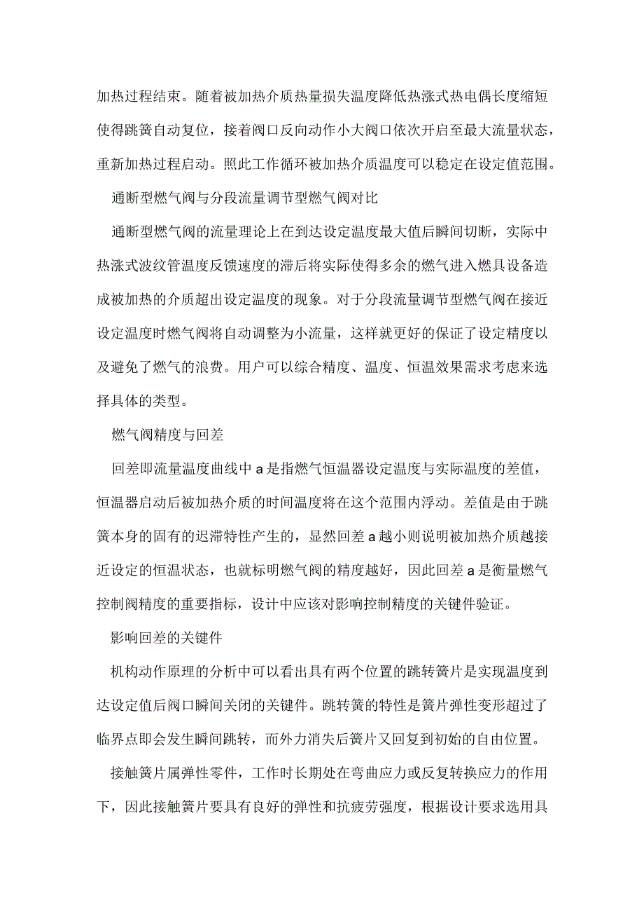 机械式燃气温控阀的典型流量温度曲线与其机械结构分析模板范本.docx_第3页