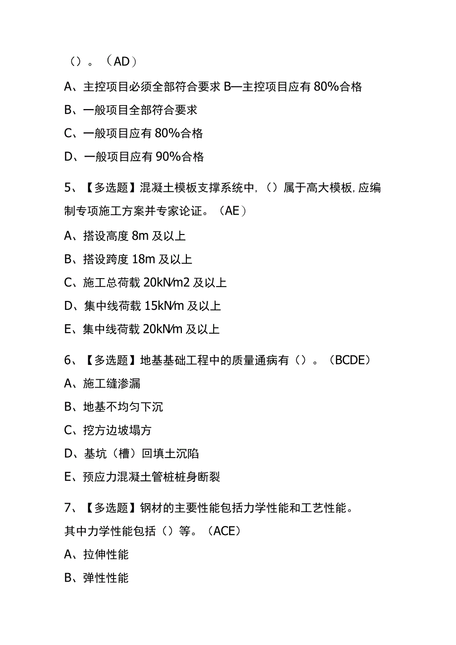 江苏2023年版质量员土建方向岗位技能考试内部题库含答案.docx_第2页