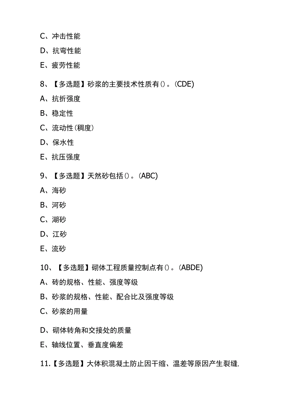 江苏2023年版质量员土建方向岗位技能考试内部题库含答案.docx_第3页