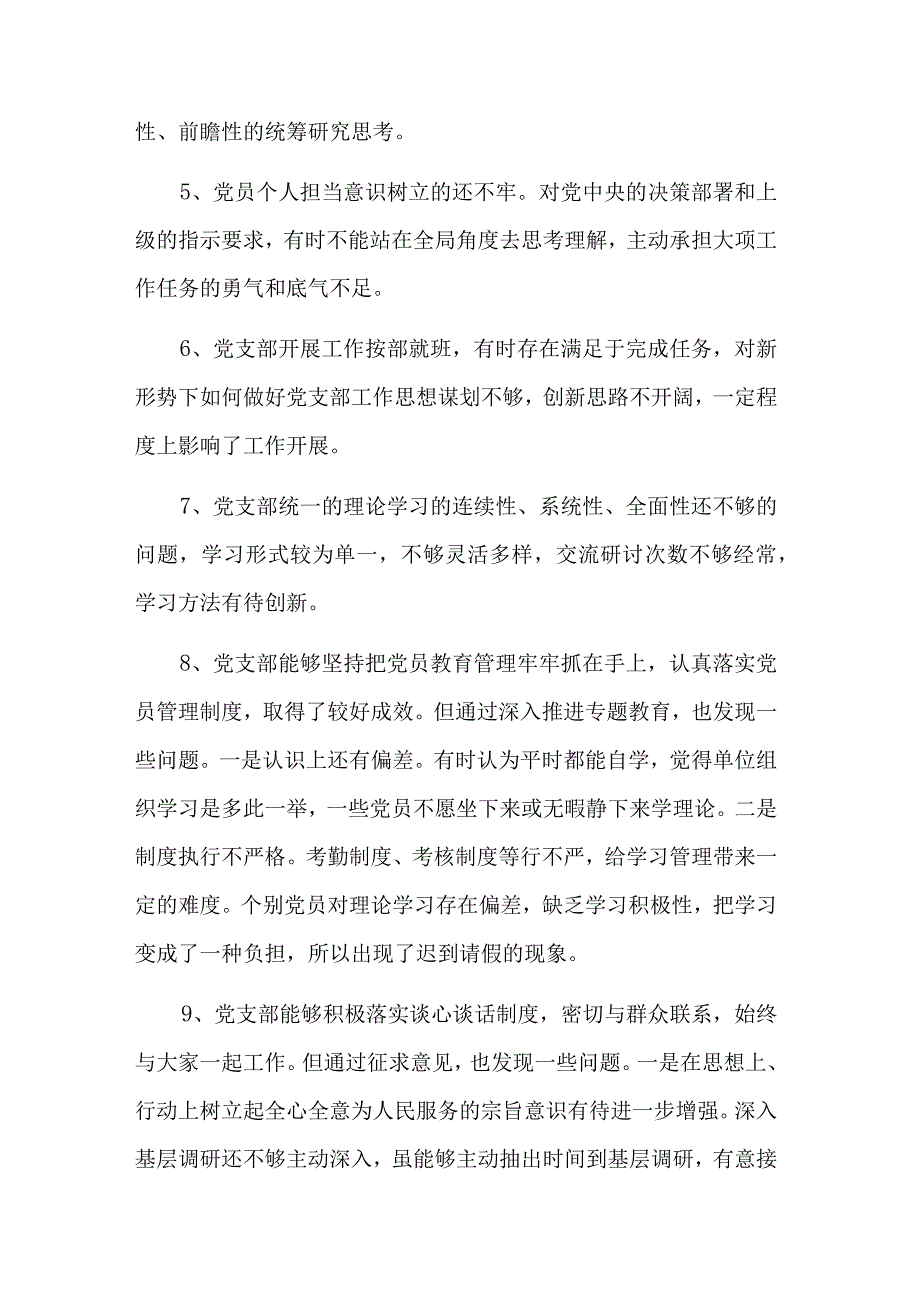 党员组织生活会问题清单及整改措施五篇范文.docx_第2页