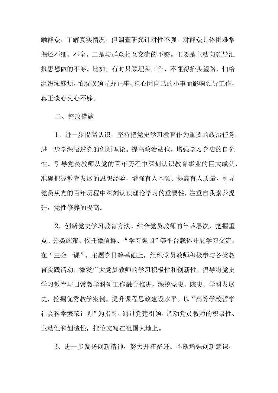 党员组织生活会问题清单及整改措施五篇范文.docx_第3页