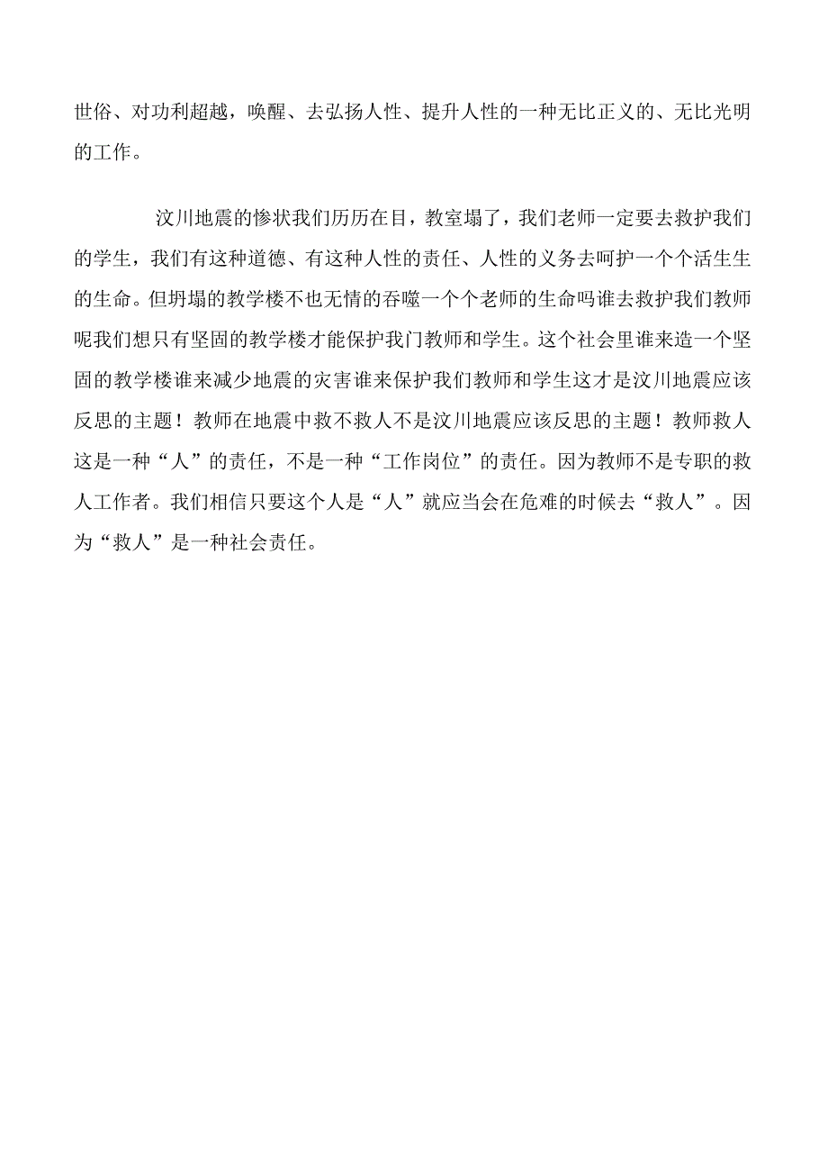 教师的爱与责任的演讲稿.docx_第3页