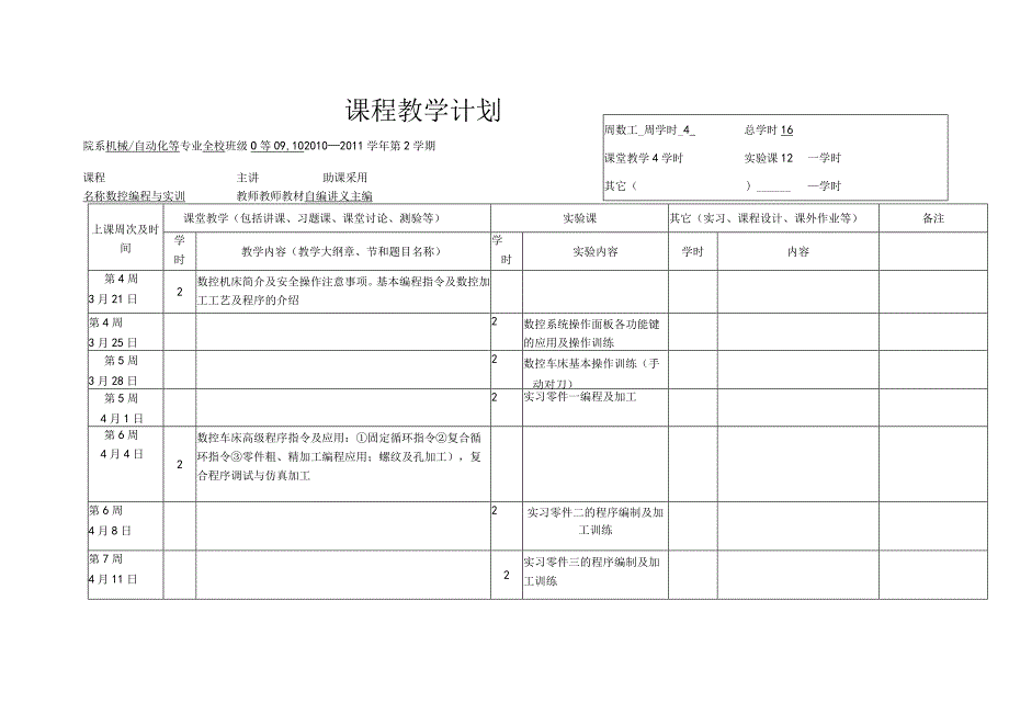 数控编程与实训课程教学计划.docx_第1页