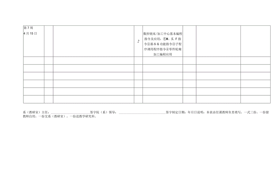 数控编程与实训课程教学计划.docx_第2页