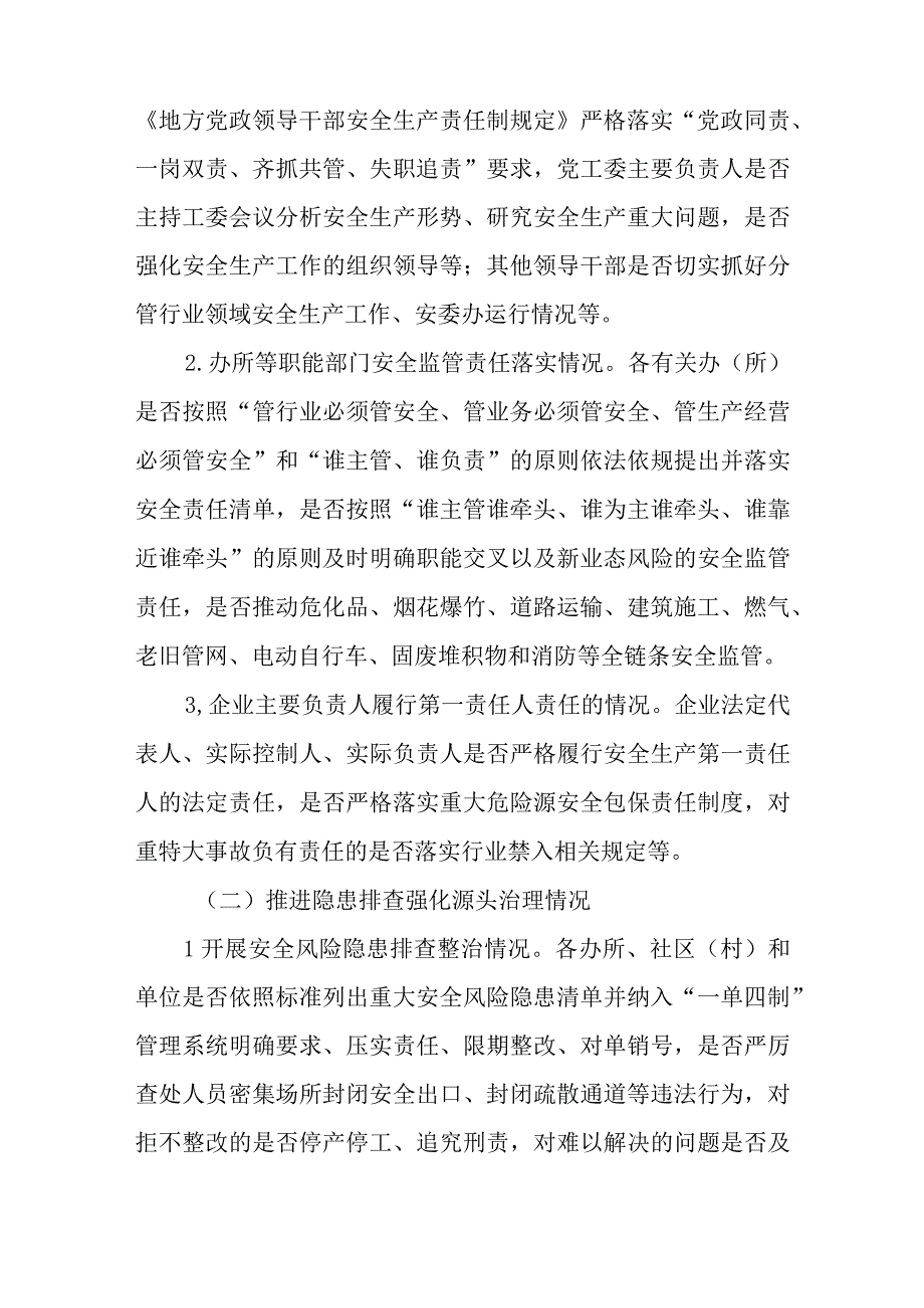 XX街道安全生产大检查工作方案.docx_第2页