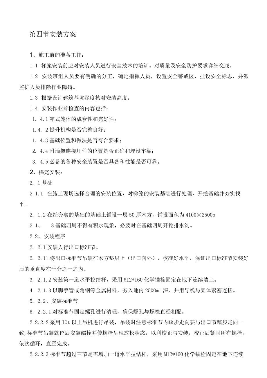 市轨道交通12号线土建工程29标段工程施工组织设计.docx_第2页