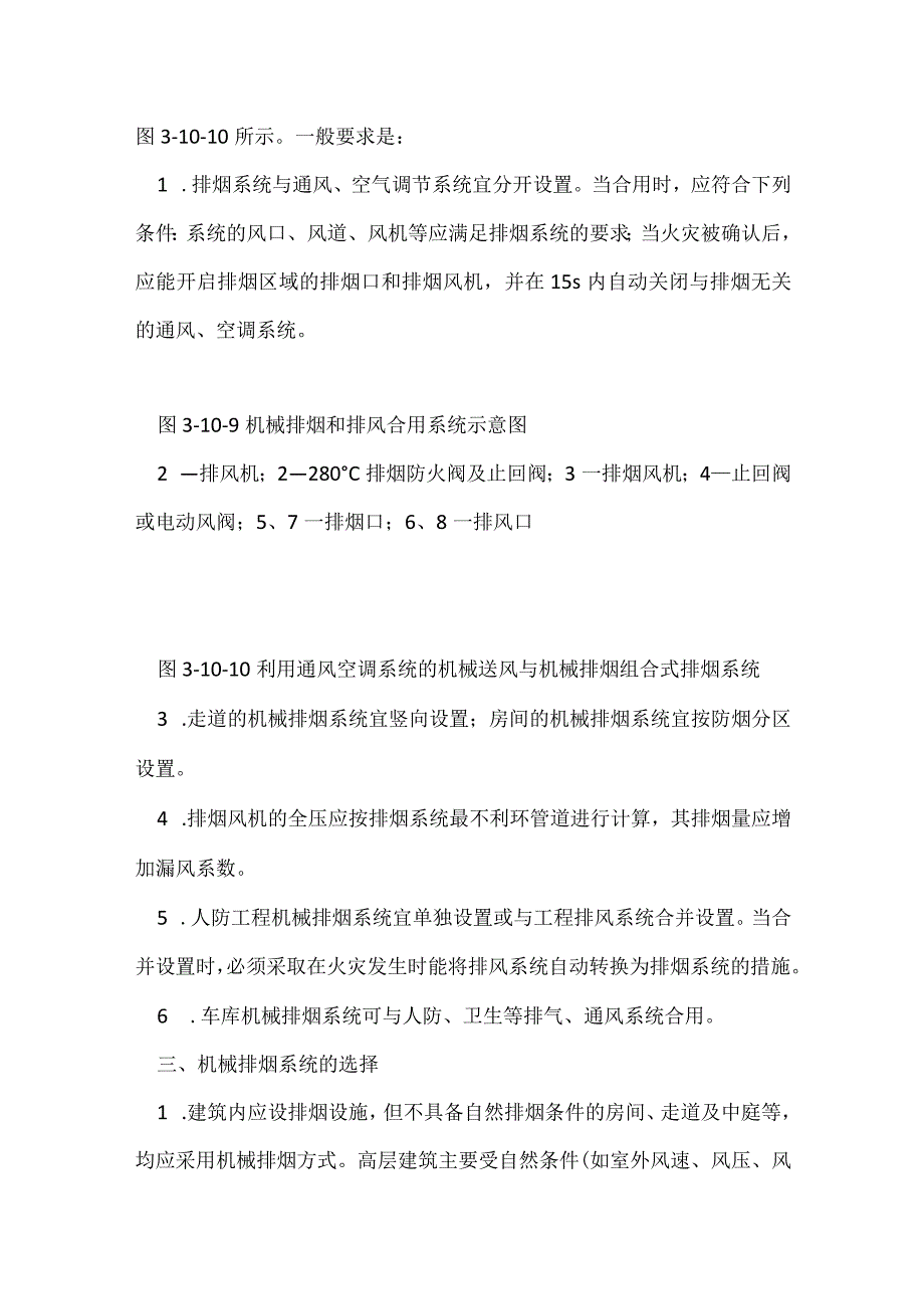 机械排烟系统能将火灾中建筑房间走道中的烟气和热量排出建筑模板范本.docx_第2页