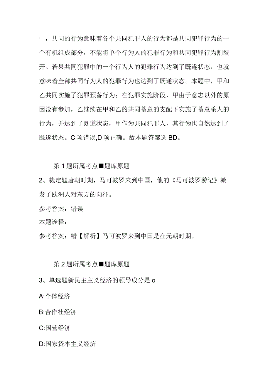 正安县事业单位考试真题汇总不看后悔二.docx_第2页