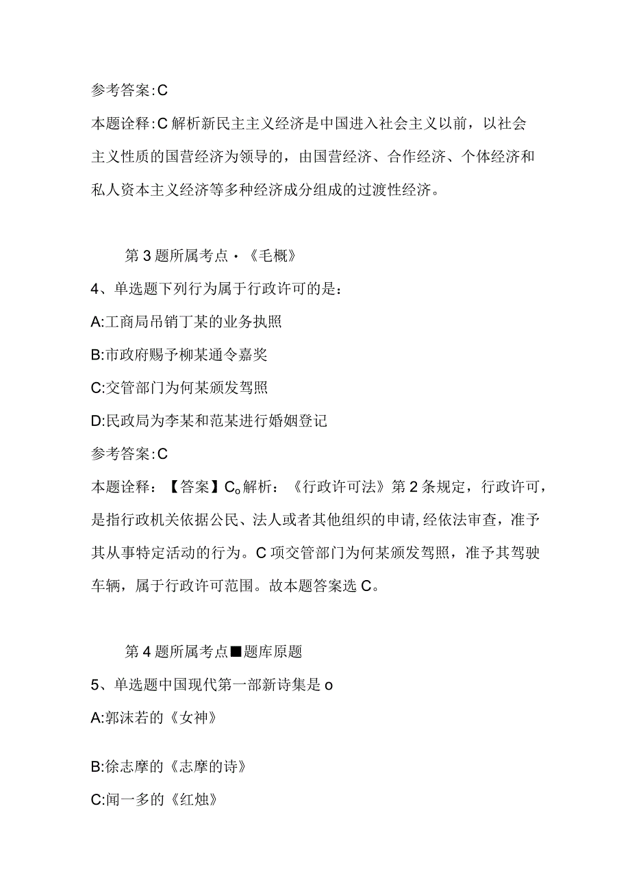 正安县事业单位考试真题汇总不看后悔二.docx_第3页