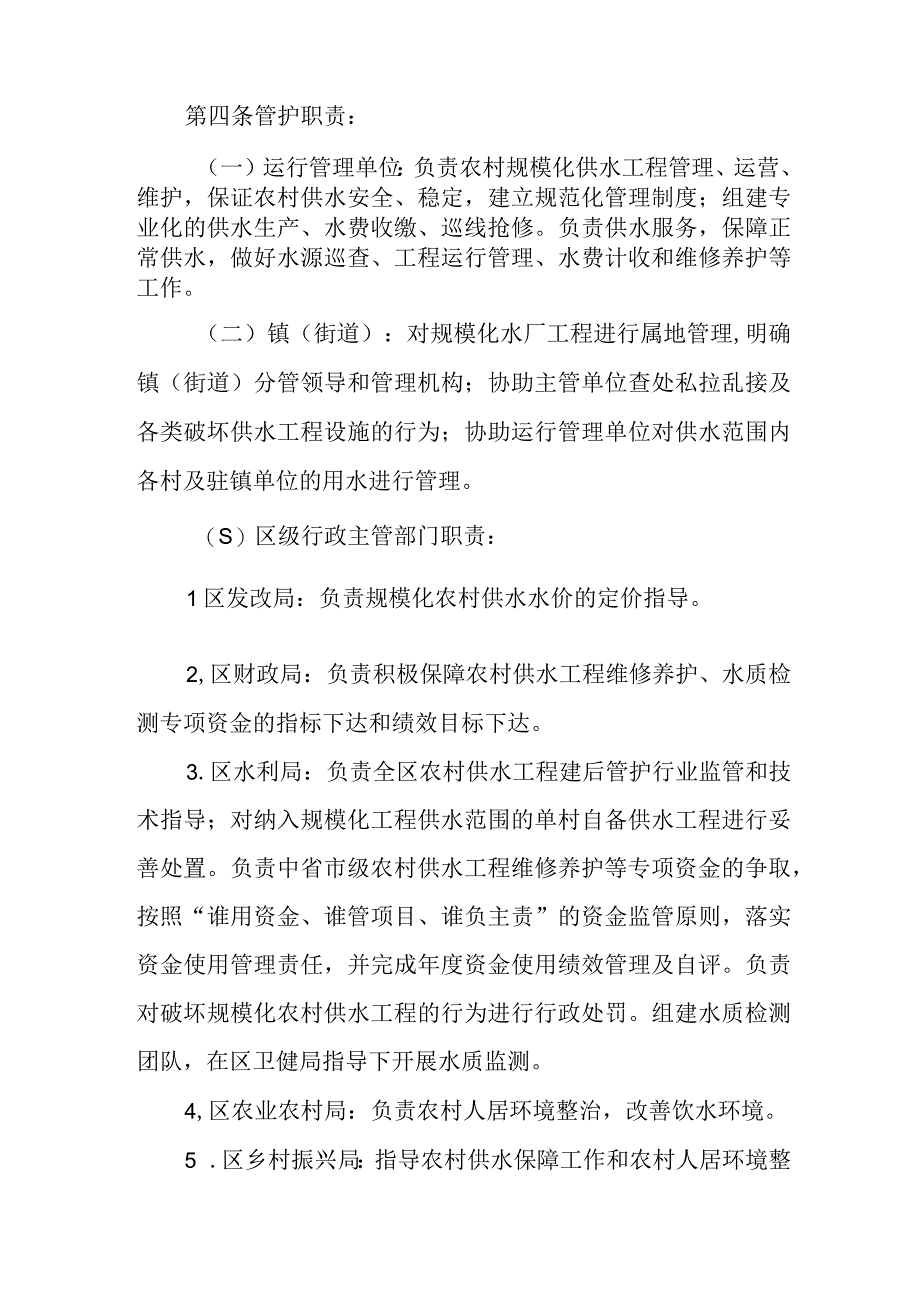 XX区规模化农村供水工程运行管理办法.docx_第2页