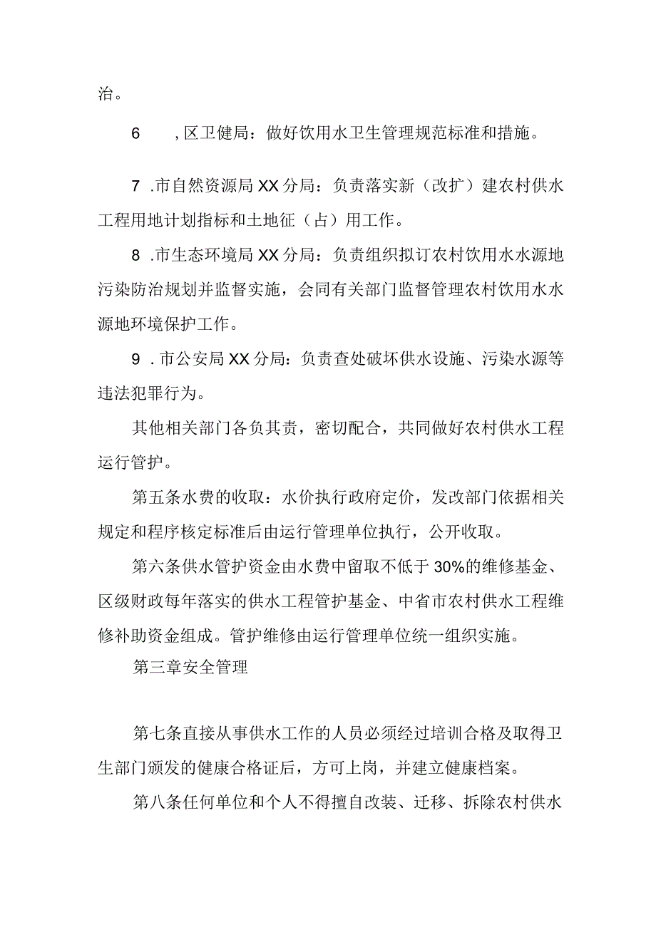 XX区规模化农村供水工程运行管理办法.docx_第3页