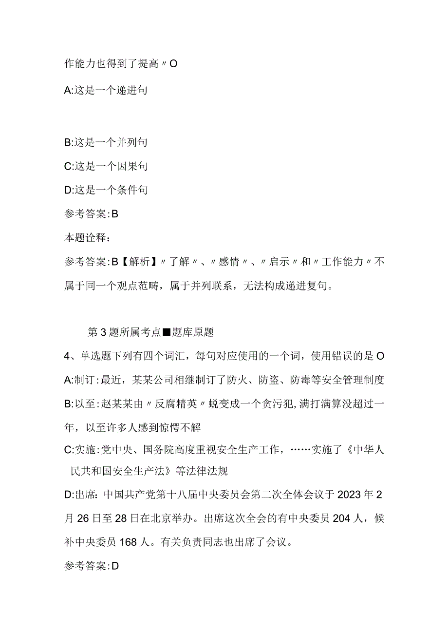 广东省湛江市雷州市事业单位招聘每日一练带答案解析2023年11月19日二.docx_第3页