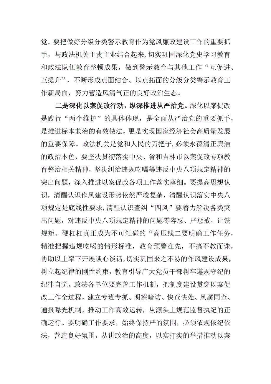 在理论中心组上关于警示教育工作的研讨发言材料.docx_第2页