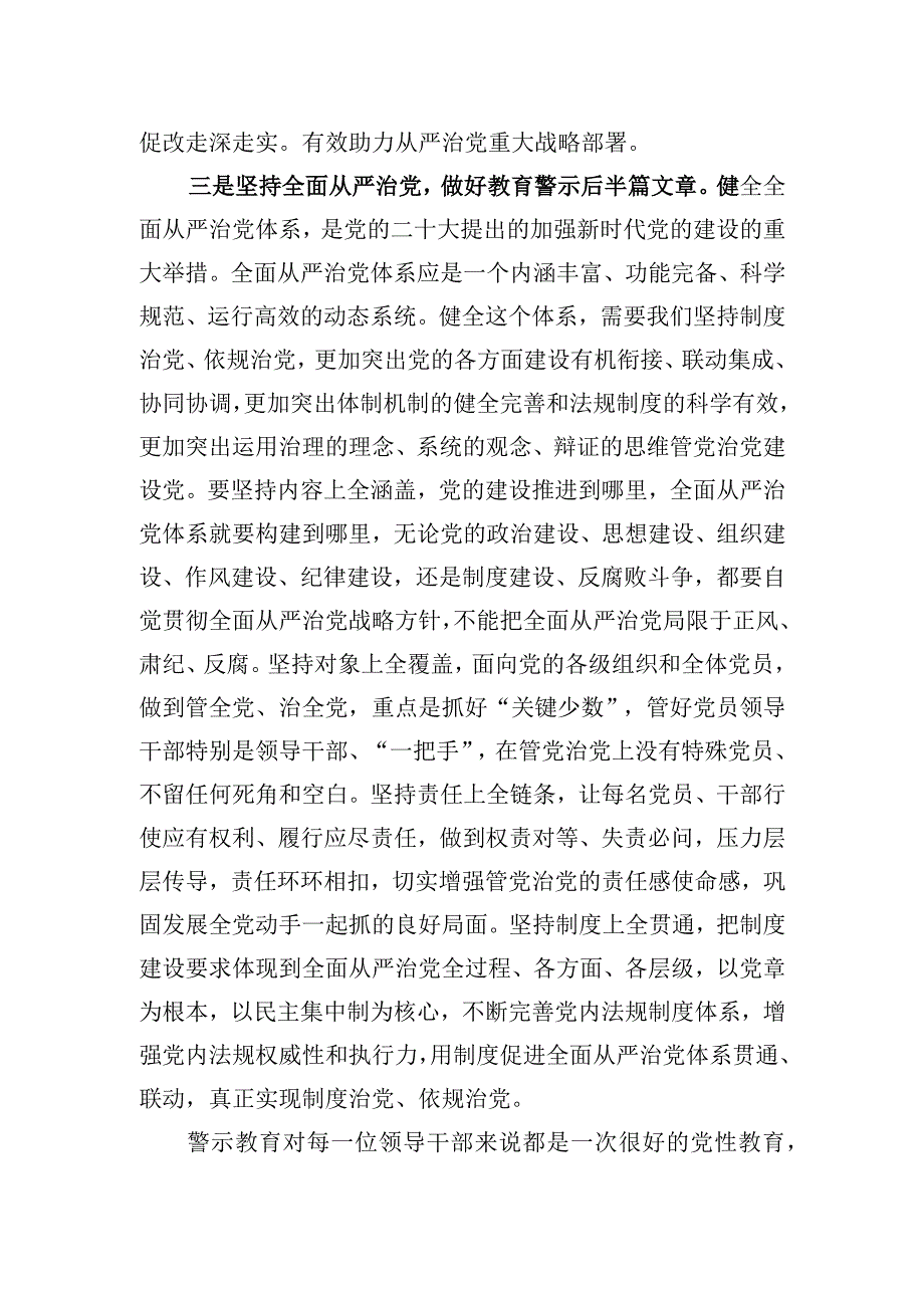 在理论中心组上关于警示教育工作的研讨发言材料.docx_第3页