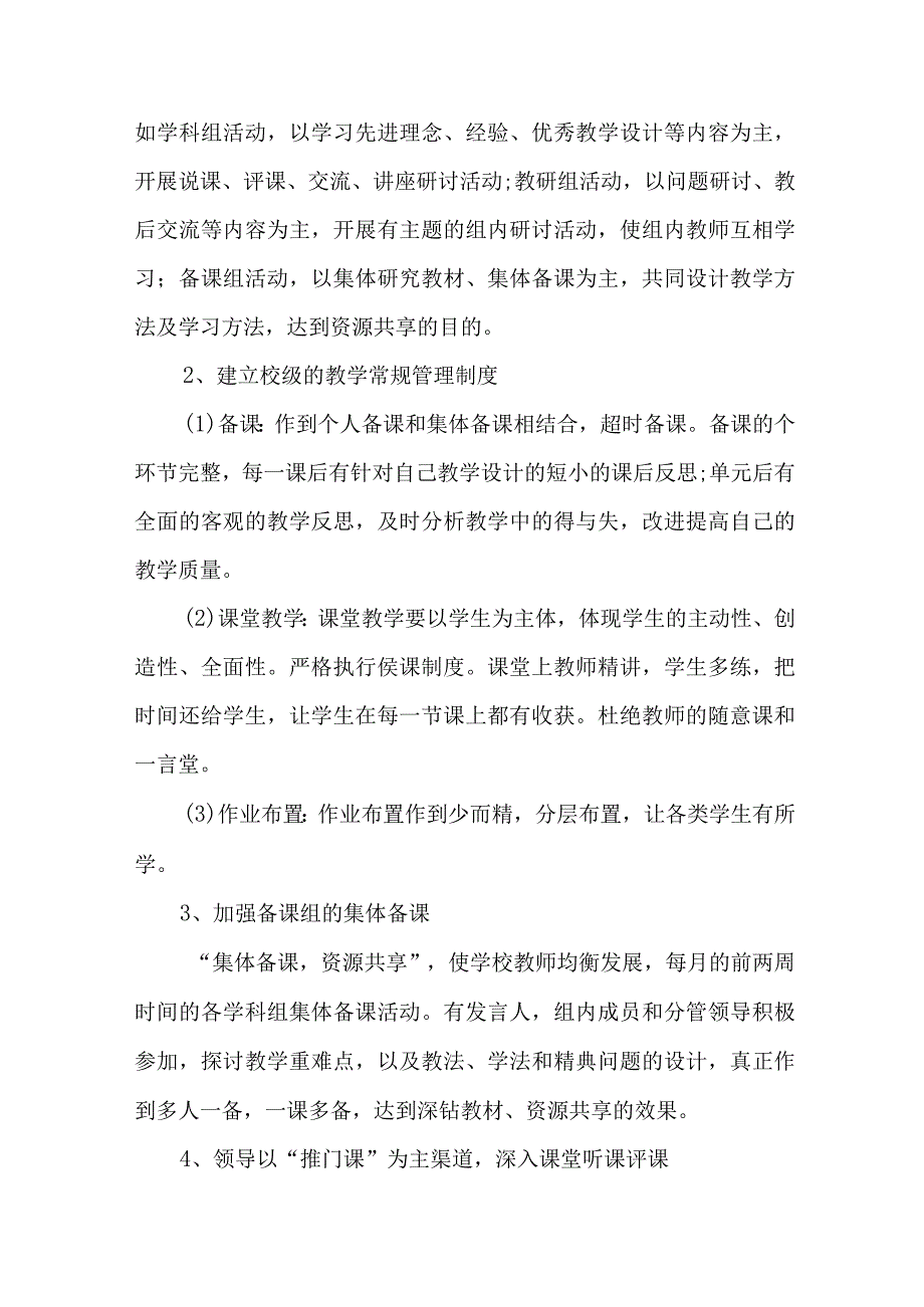 学校2023年课堂教学课改工作方案 4份.docx_第2页