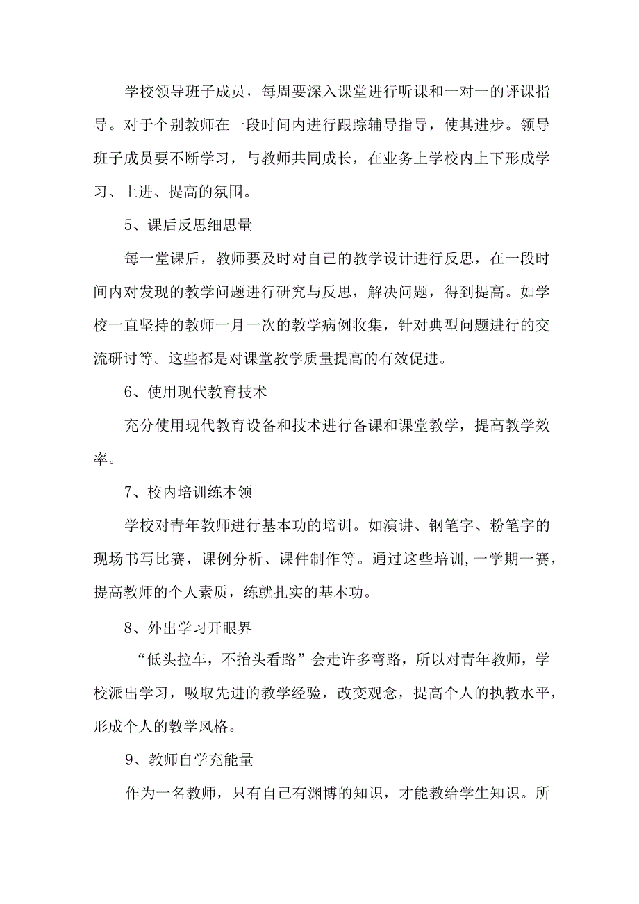 学校2023年课堂教学课改工作方案 4份.docx_第3页