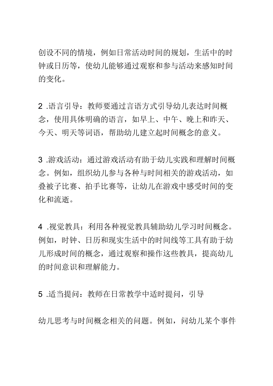 教学研究： 幼儿园教师如何引导幼儿发展时间概念.docx_第3页