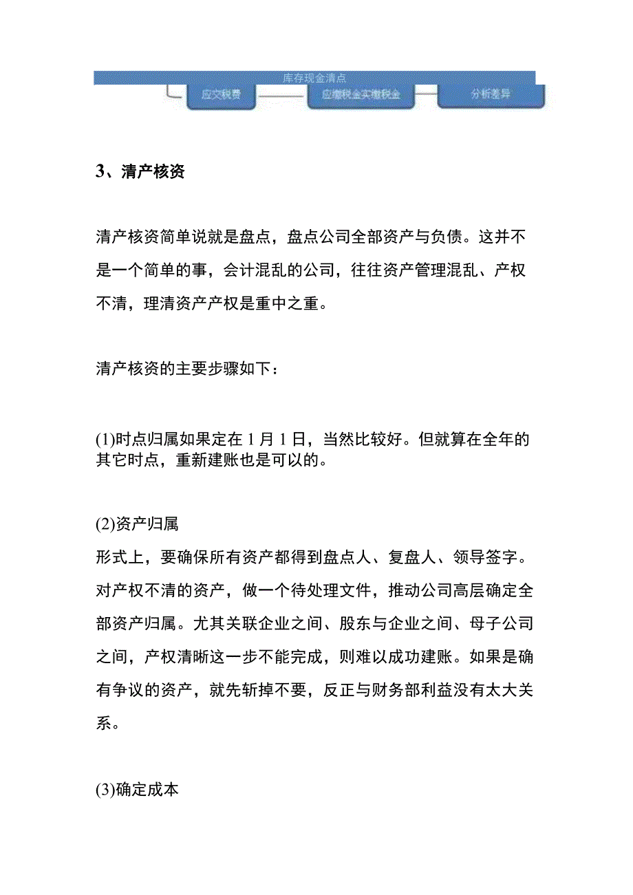 会计乱账调整的方法.docx_第3页