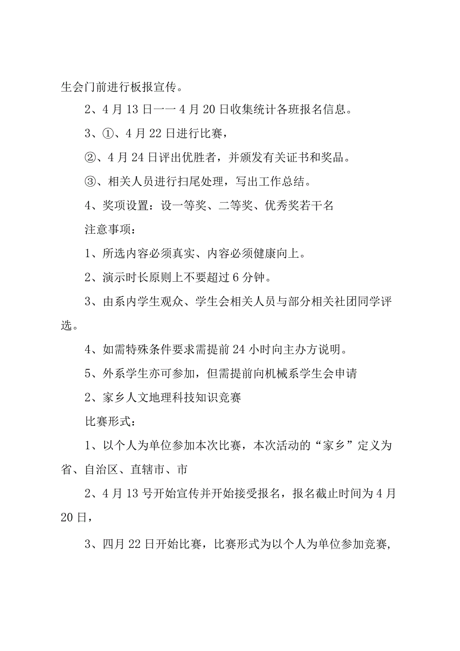 家乡秀活动策划书范文5篇.docx_第2页