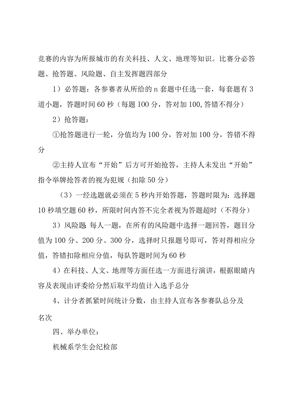 家乡秀活动策划书范文5篇.docx_第3页