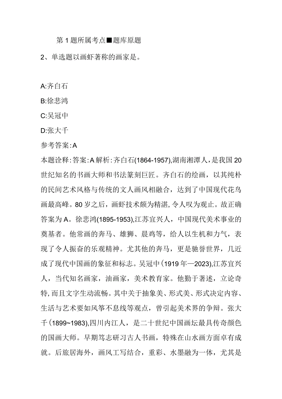 广西壮族玉林市玉州区事业单位考试真题汇编2023年2023年网友回忆版二.docx_第2页