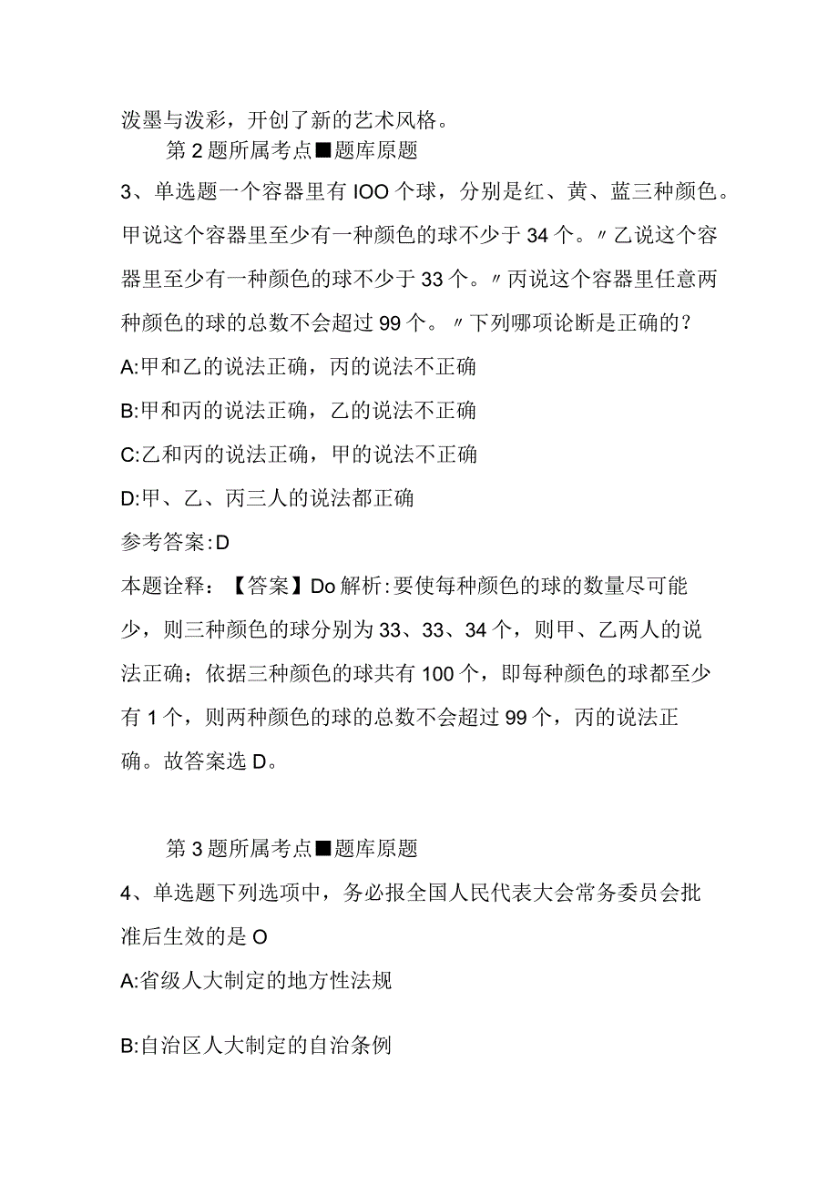 广西壮族玉林市玉州区事业单位考试真题汇编2023年2023年网友回忆版二.docx_第3页