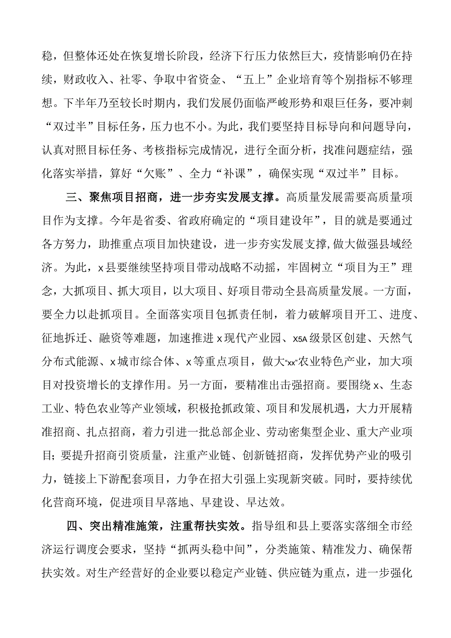 全县冲刺全年目标任务双过半工作推进会议讲话.docx_第2页