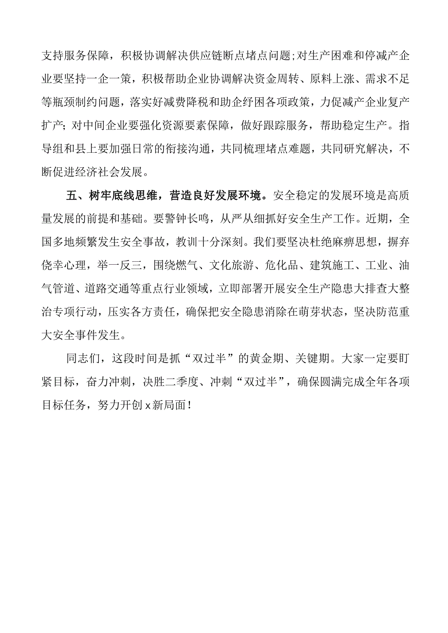 全县冲刺全年目标任务双过半工作推进会议讲话.docx_第3页