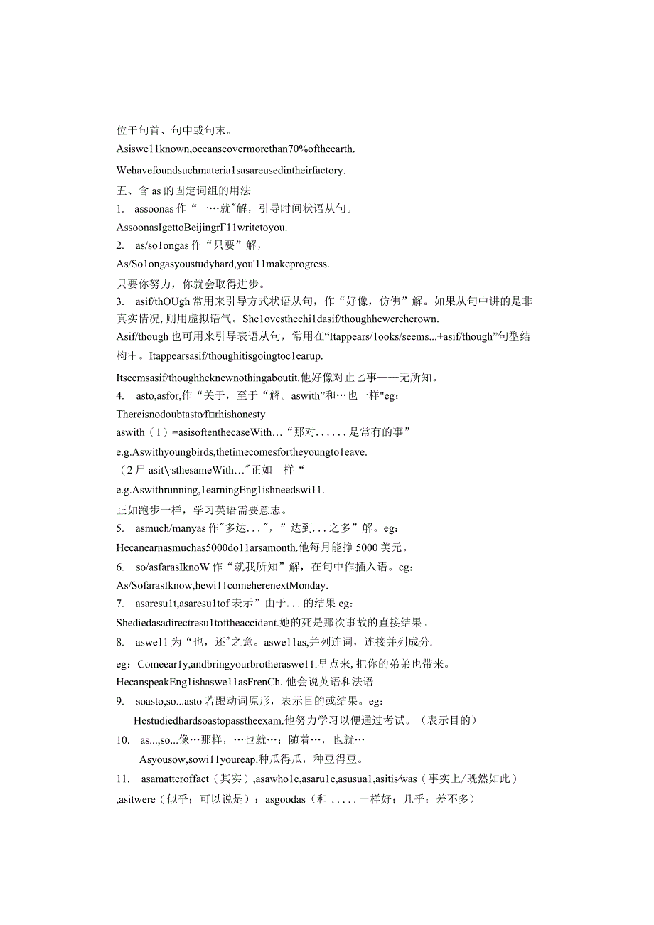 as用法归纳和练习题.docx_第2页